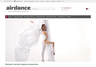 Снимок главной страницы airdance-shop.ru