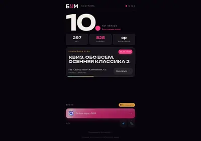 Снимок главной страницы bum-quiz.ru
