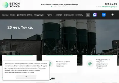 Снимок главной страницы beton-tochka.ru