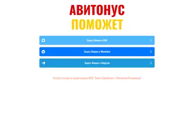 Снимок главной страницы avitonus.ru