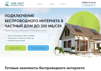 Снимок главной страницы air-inet-msk.ru