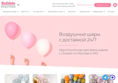 Снимок главной страницы bubble-express.ru