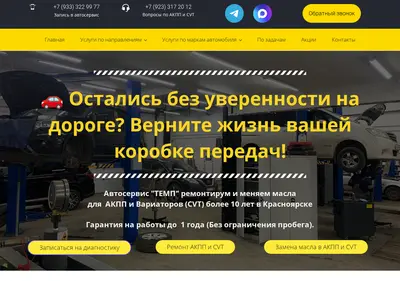 Снимок главной страницы atctemp.ru
