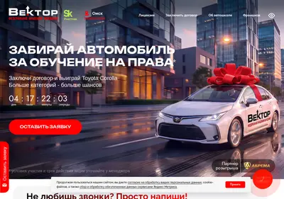 Снимок главной страницы avtoschool-vektor.ru