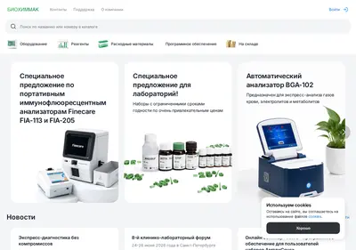 Снимок главной страницы biochemmack.ru