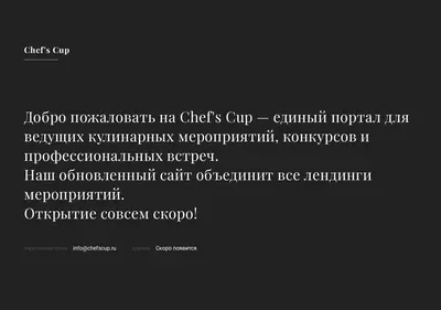 Снимок главной страницы chefscup.ru