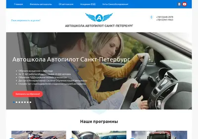 Снимок главной страницы avtopilot-spb.ru