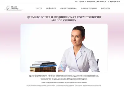 Снимок главной страницы beloesolnce-cmk.ru
