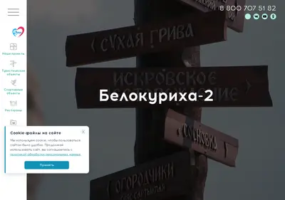 Снимок главной страницы belokuriha-2.ru