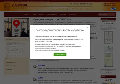 Снимок главной страницы adveconspb.ru