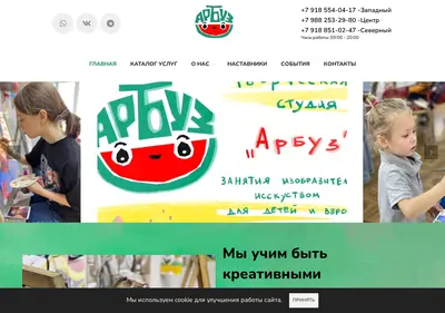 Снимок главной страницы artstudio-arbuz.ru