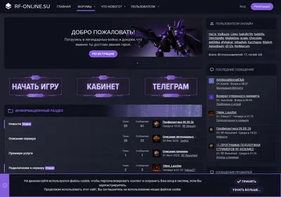 Снимок главной страницы rf-online.su