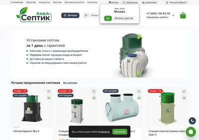 Снимок главной страницы akva-septik.ru