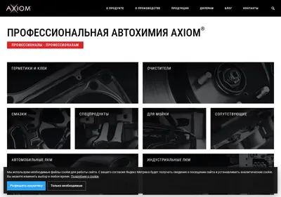 Снимок главной страницы axiompro.ru