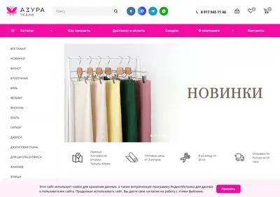 Снимок главной страницы azura-tkani.ru