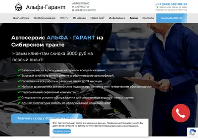 Снимок главной страницы avtoremont-ekb.ru