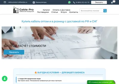 Снимок главной страницы cable-product.ru