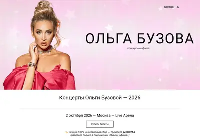 Снимок главной страницы buzova-concert.ru