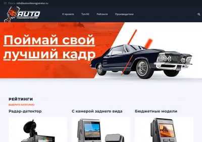 Снимок главной страницы autovideoregistrator.ru