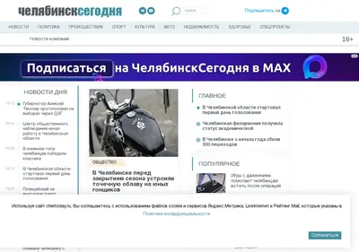 Снимок главной страницы cheltoday.ru