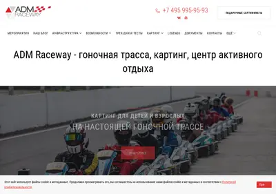 Снимок главной страницы admraceway.ru