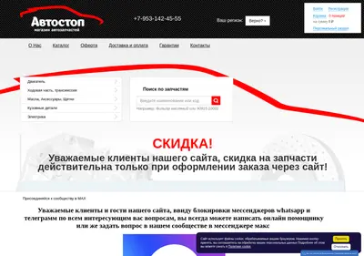 Снимок главной страницы atstop.ru