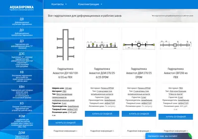 Снимок главной страницы aquashponka.ru