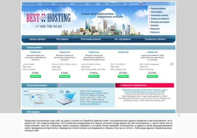 Снимок главной страницы best-hosting.ru