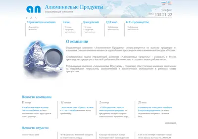 Снимок главной страницы alupro.ru