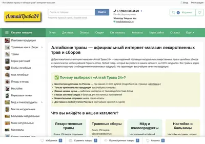 Снимок главной страницы altaitrava24.ru