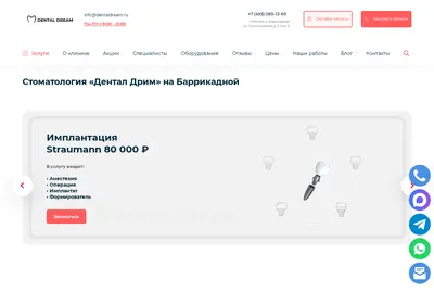 Снимок главной страницы extrodent.ru