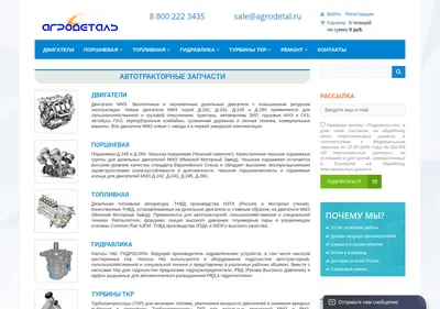 Снимок главной страницы agrodetal.ru