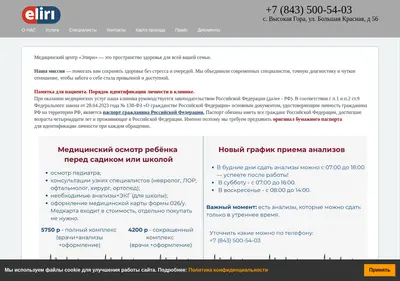 Снимок главной страницы clinicavg.ru