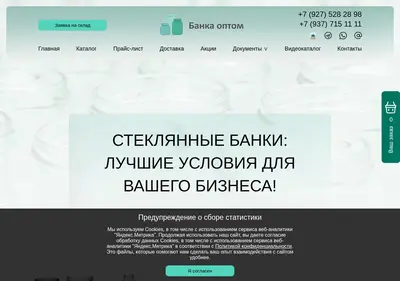 Снимок главной страницы banka-optom.ru