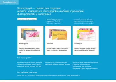 Снимок главной страницы calendarum.ru