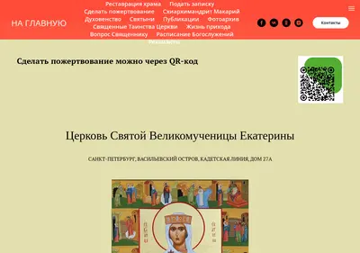 Снимок главной страницы cerkovekaterina.ru