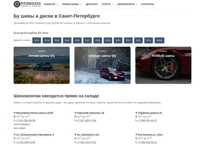 Снимок главной страницы piterkolesa.ru