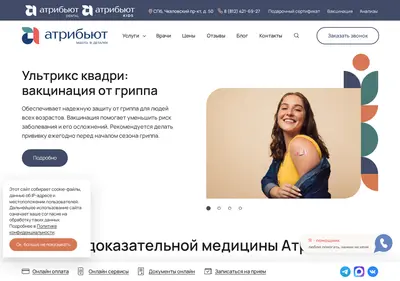Снимок главной страницы atribeautemed.ru