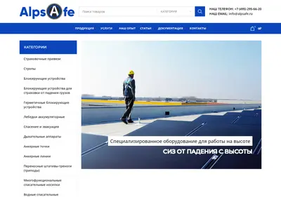 Снимок главной страницы alpsafe.ru