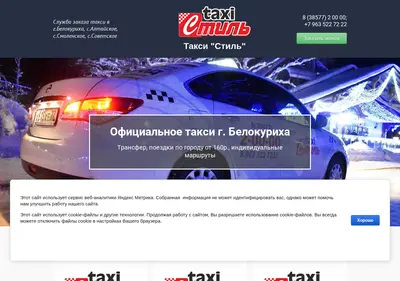 Снимок главной страницы transfer-belokuriha.ru