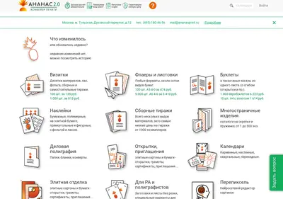 Снимок главной страницы ananasprint.ru