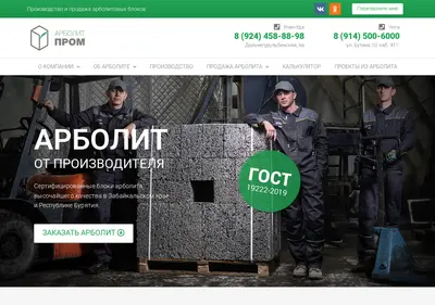 Снимок главной страницы arbolitprom.ru