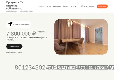 Снимок главной страницы 70dom.ru