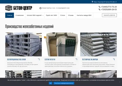 Снимок главной страницы betoncentr2000.ru