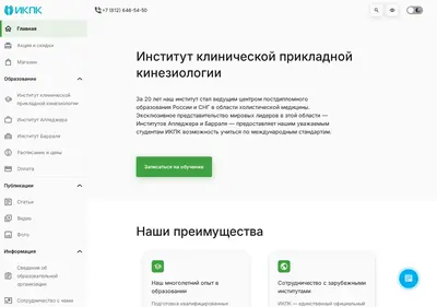 Снимок главной страницы ikpk.su