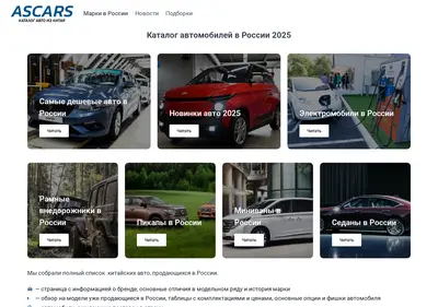 Снимок главной страницы ascars.ru