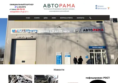 Снимок главной страницы autorama-kaluga.ru