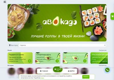 Снимок главной страницы avokado64sar.ru