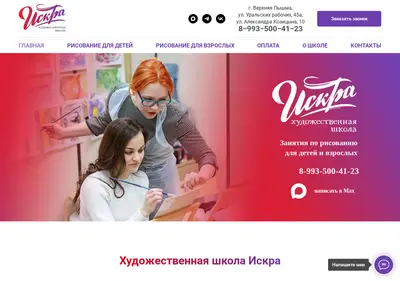 Снимок главной страницы art-iskra.ru