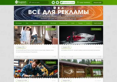 Снимок главной страницы 100kupon.ru